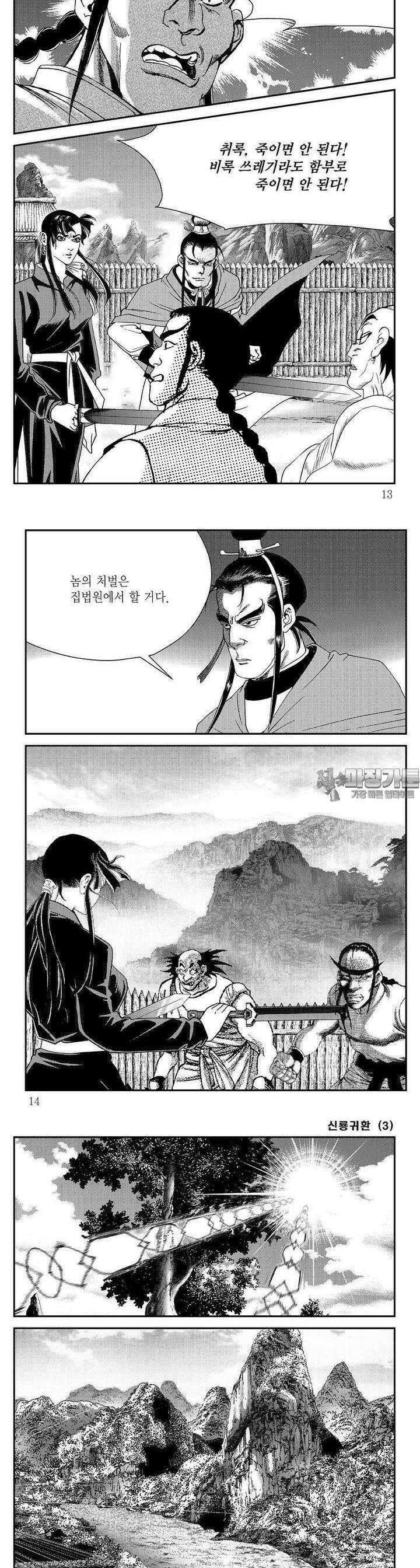 신룡귀환 3권 3