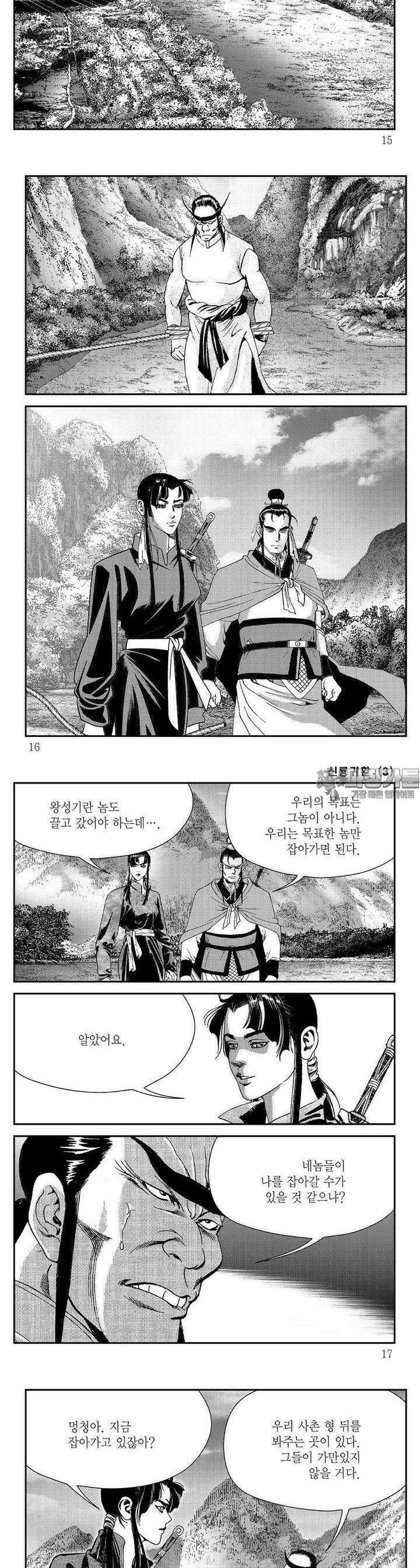 신룡귀환 3권 4