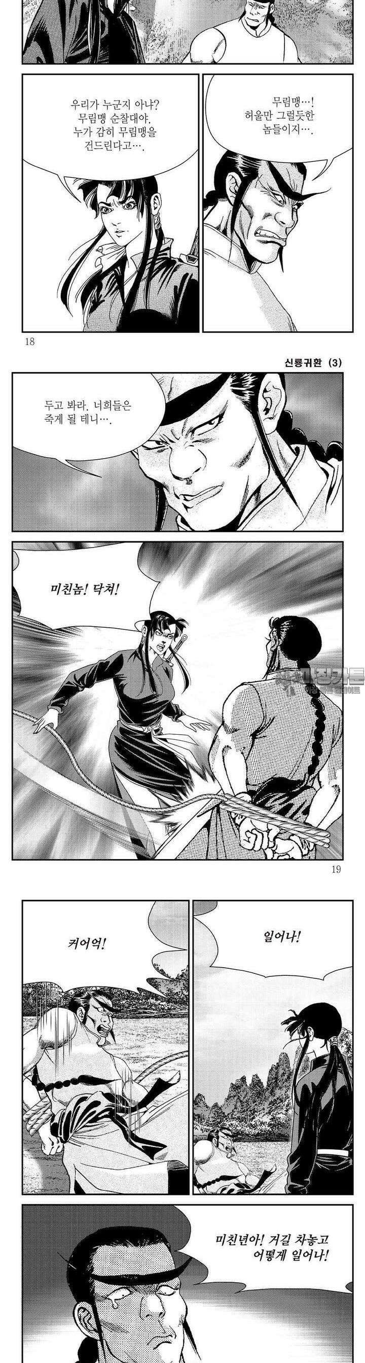신룡귀환 3권 5