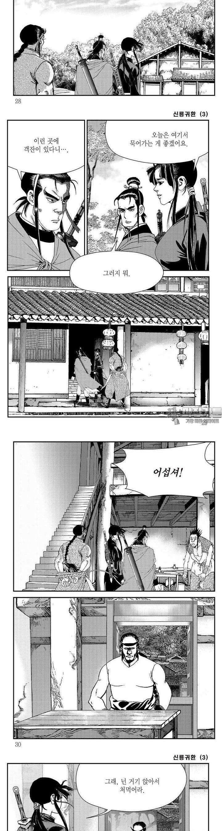 신룡귀환 3권 9