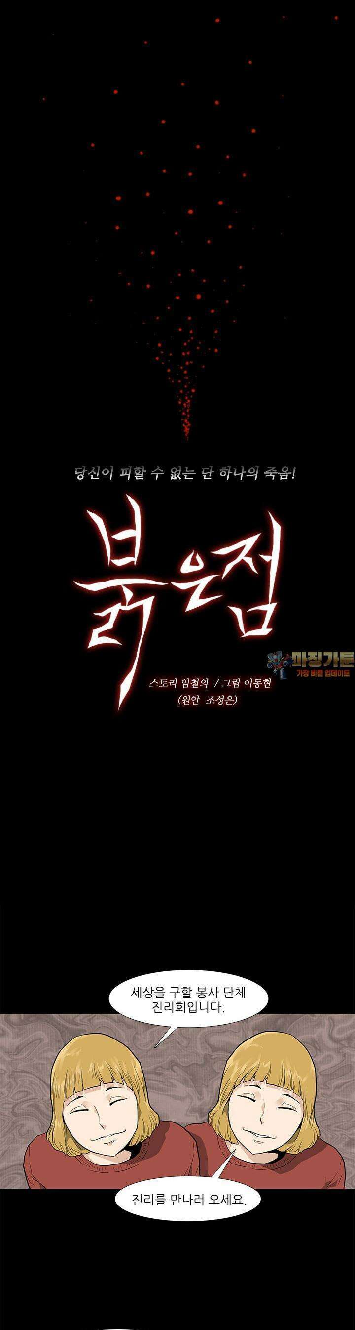 붉은 점 7화 1
