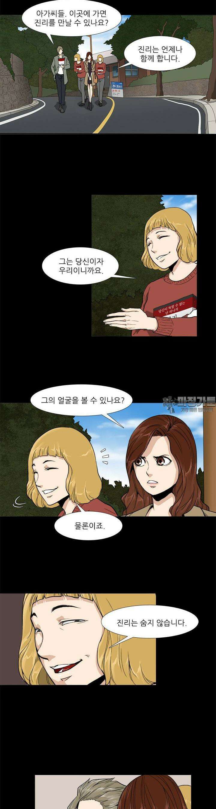 붉은 점 7화 2