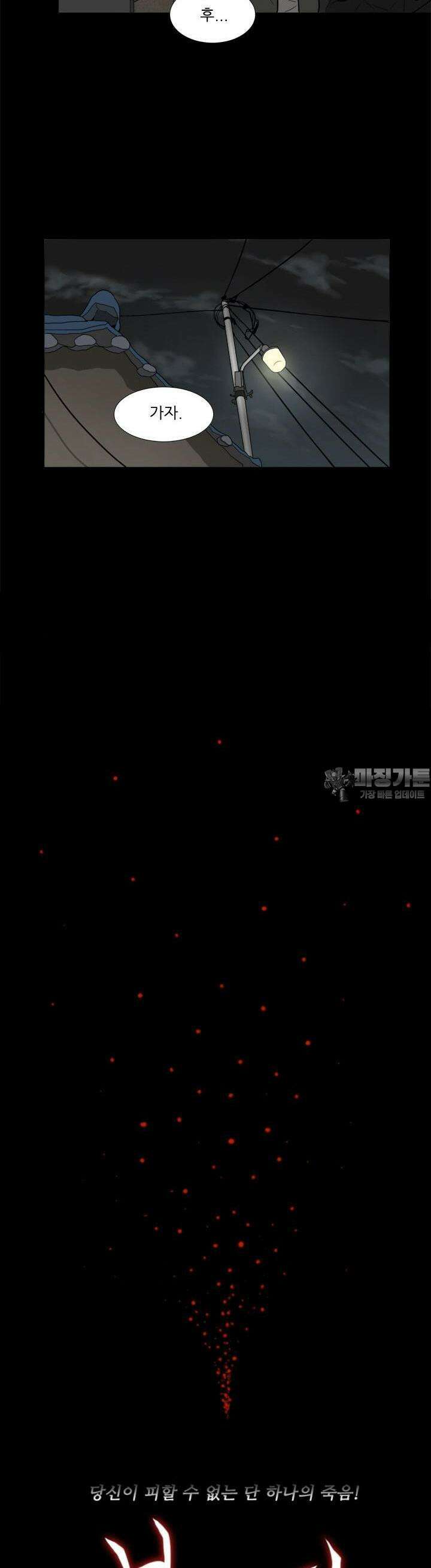 붉은 점 15화 4