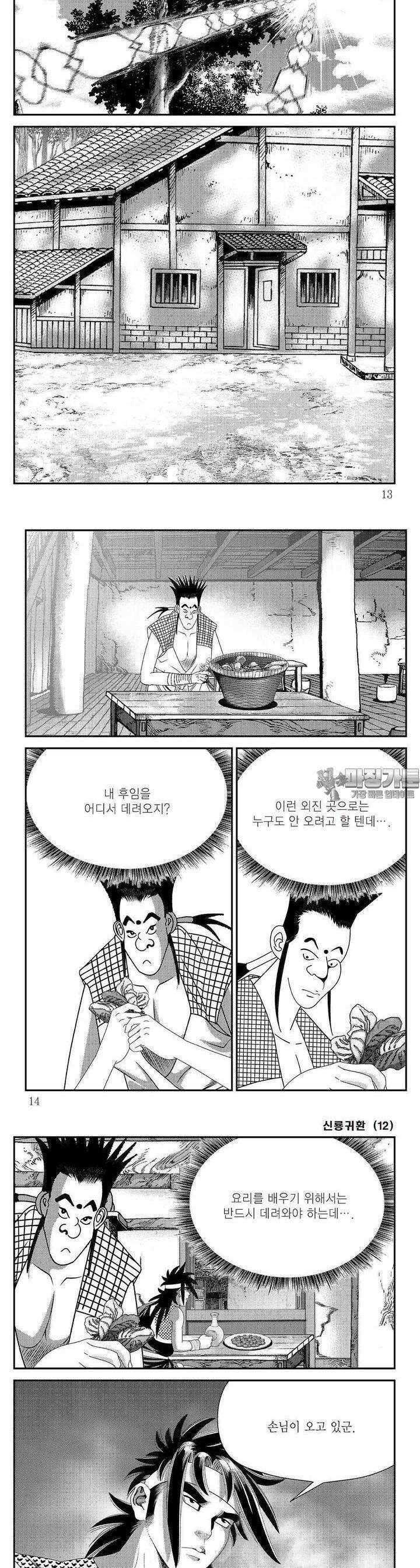 신룡귀환 12권 3
