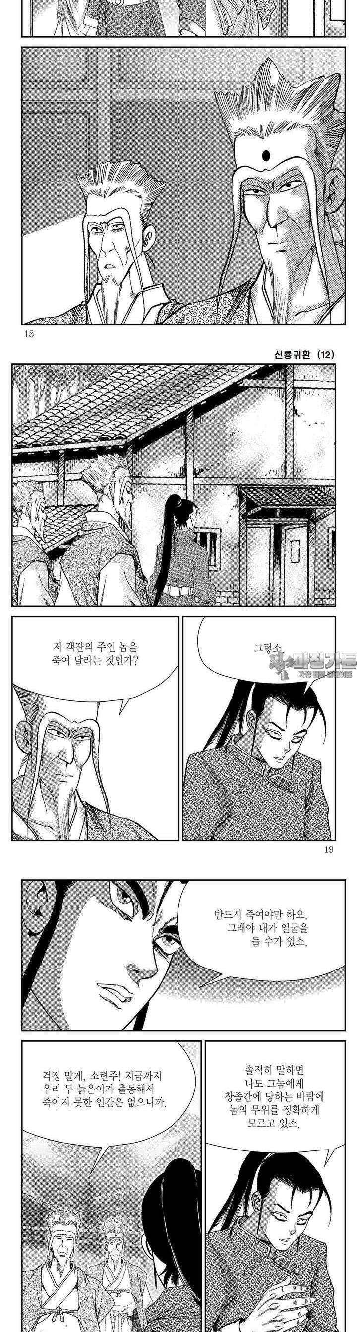 신룡귀환 12권 5