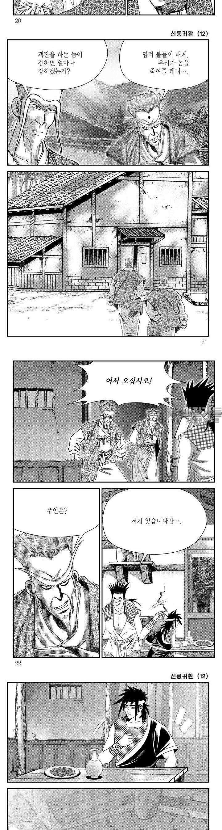신룡귀환 12권 6