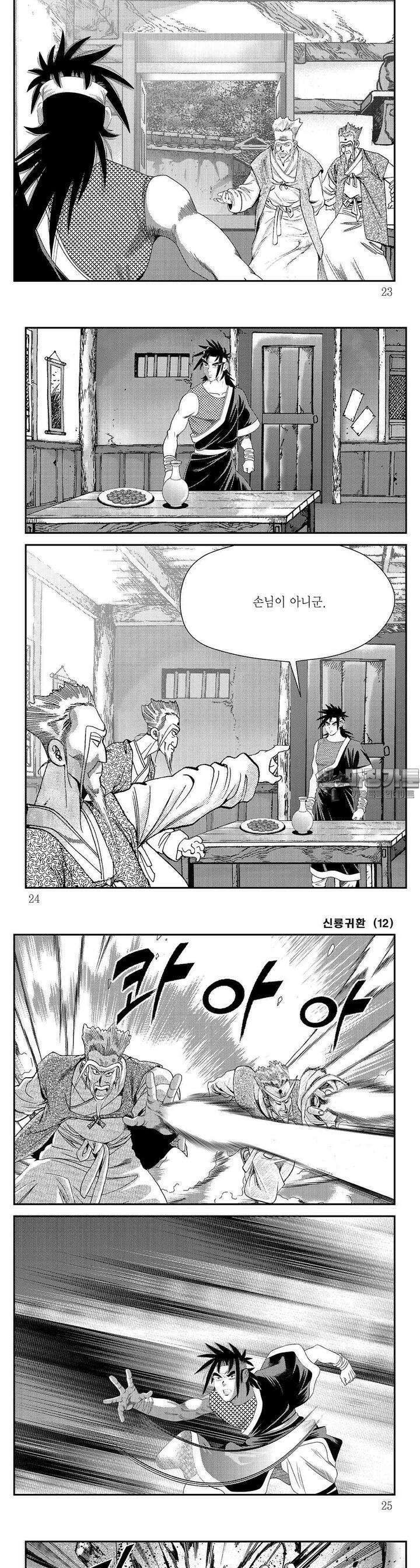 신룡귀환 12권 7