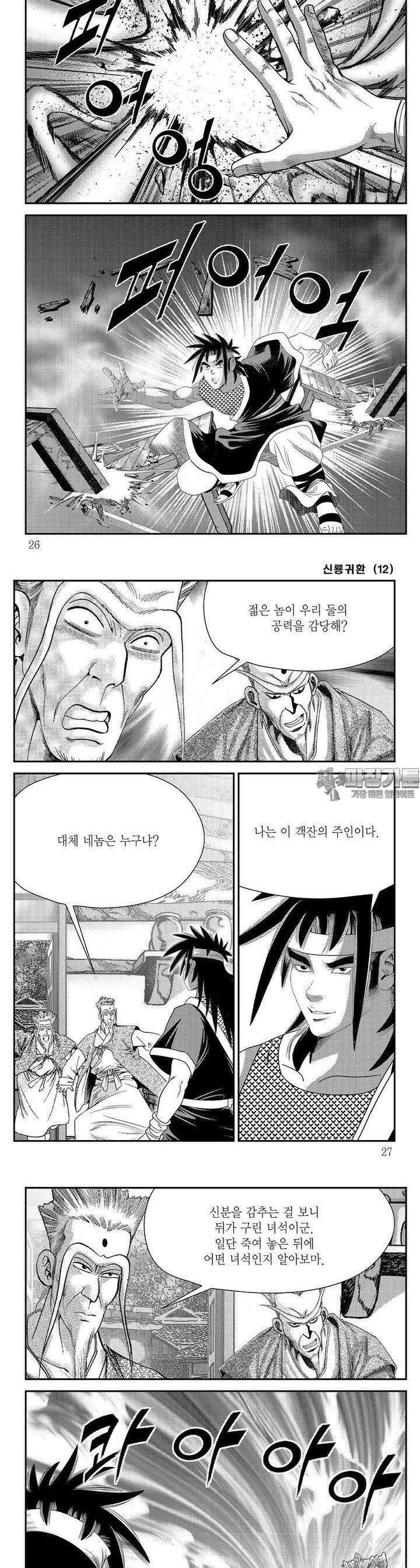 신룡귀환 12권 8