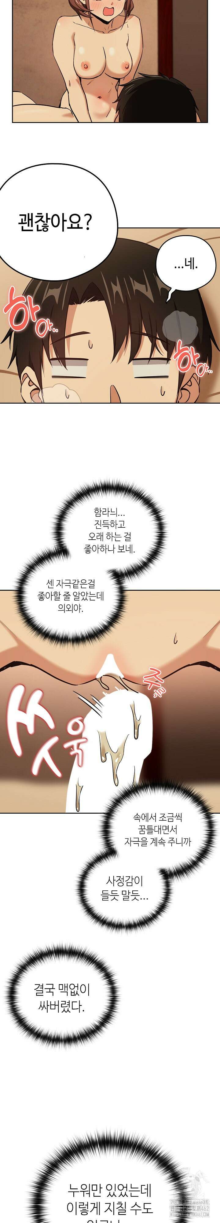 퇴근 후 연애사정 50화 3