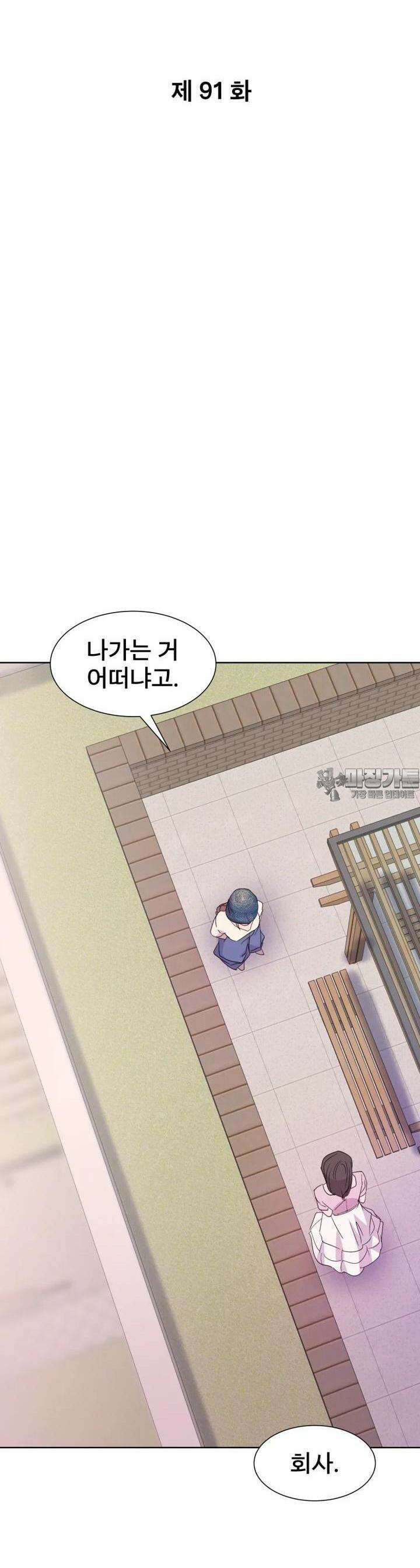 나쁜 X 91화 5