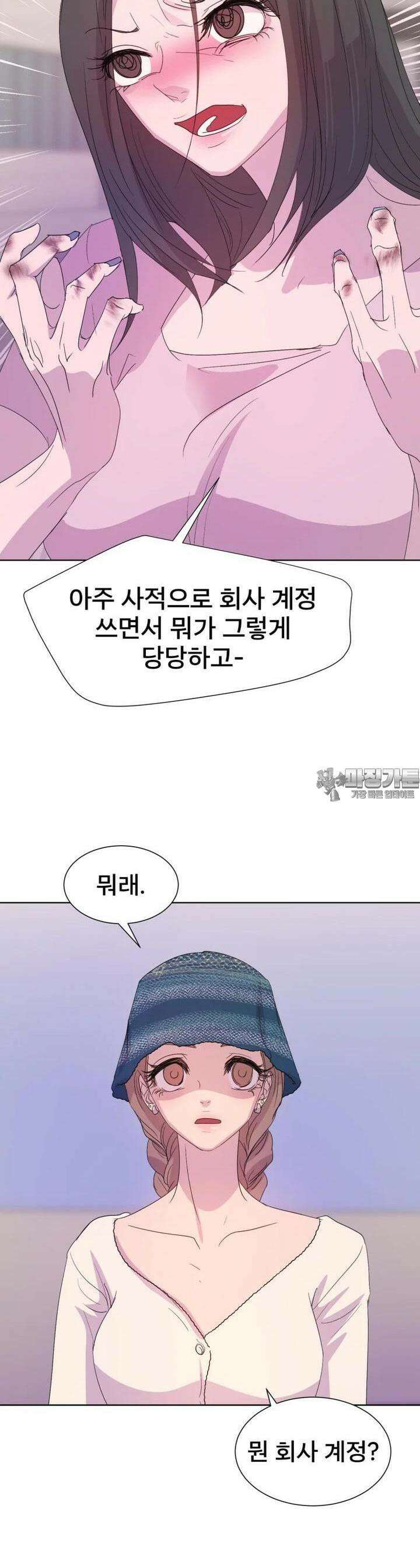 나쁜 X 91화 8