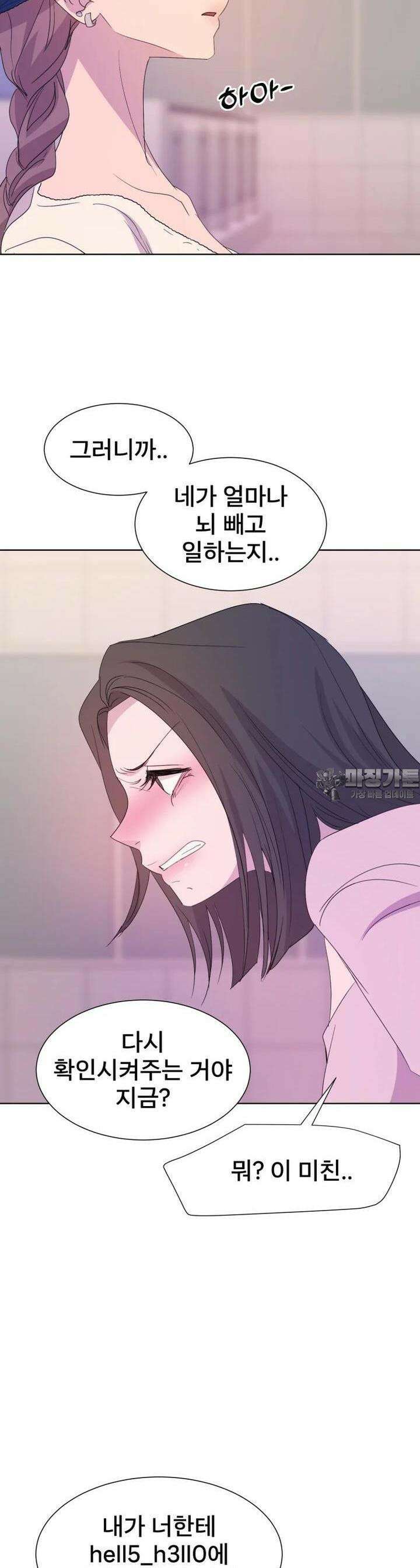 나쁜 X 91화 10
