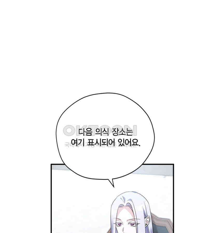 깨어나세요, 용사여 129화 5