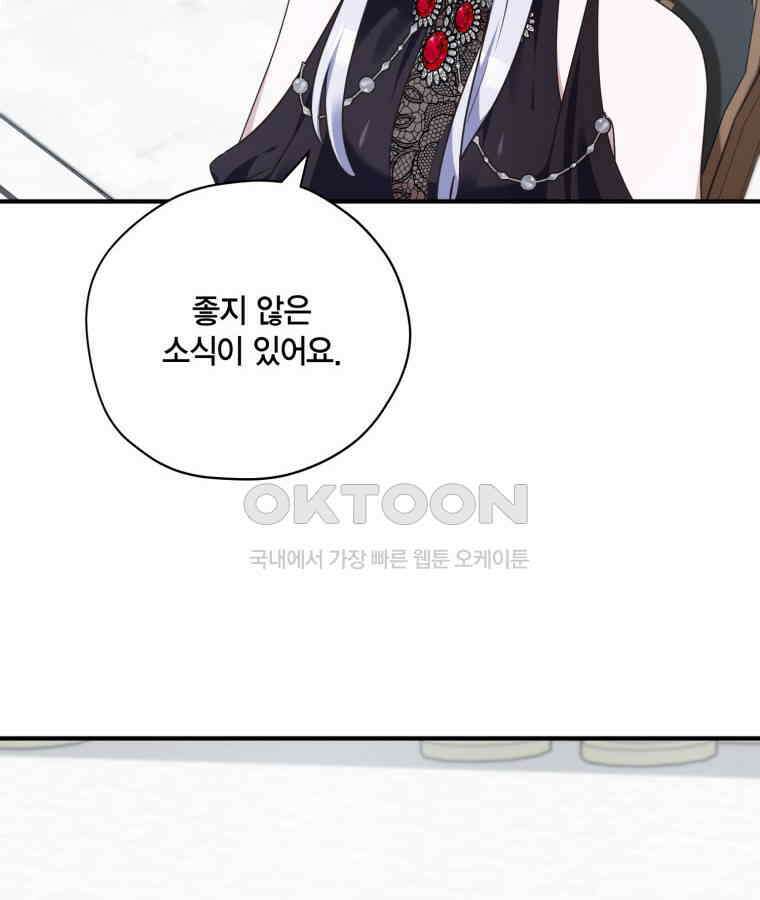 깨어나세요, 용사여 129화 8