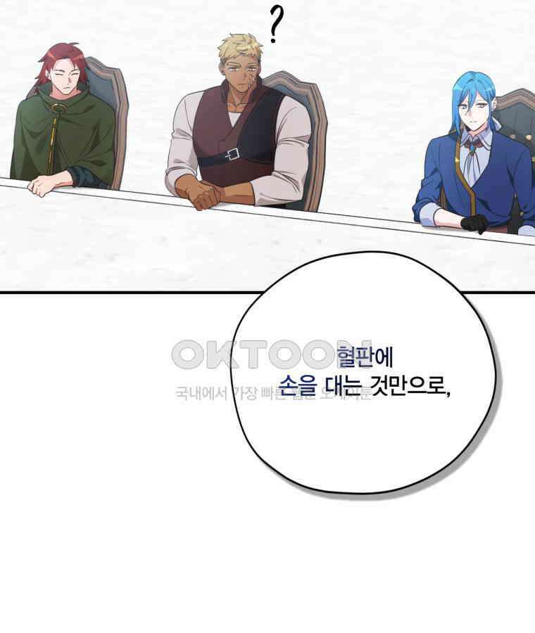 깨어나세요, 용사여 129화 9