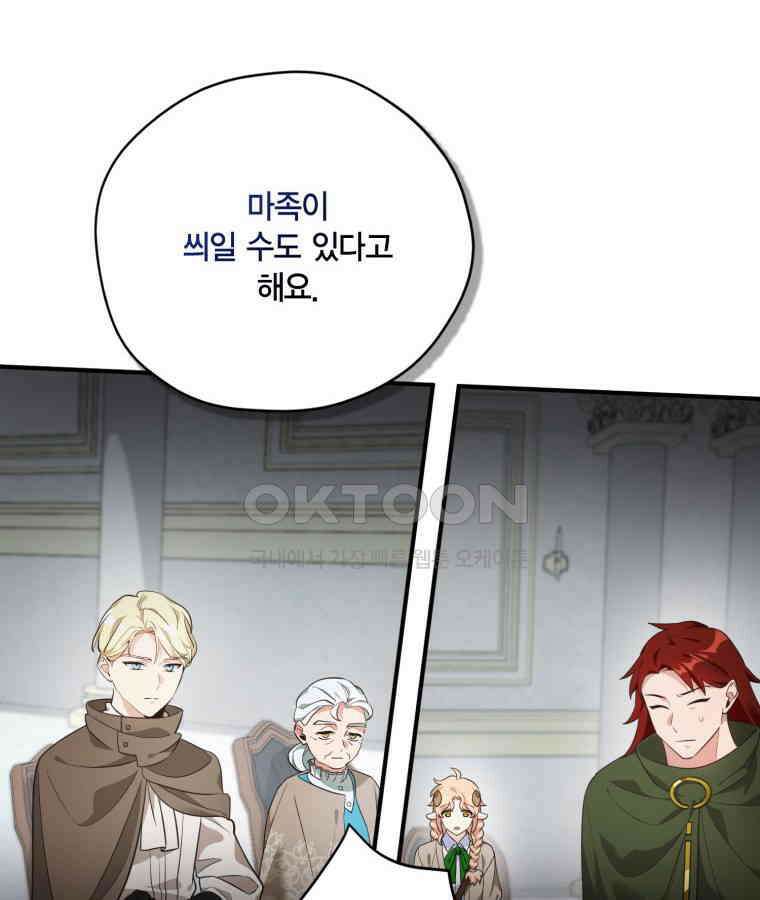 깨어나세요, 용사여 129화 10