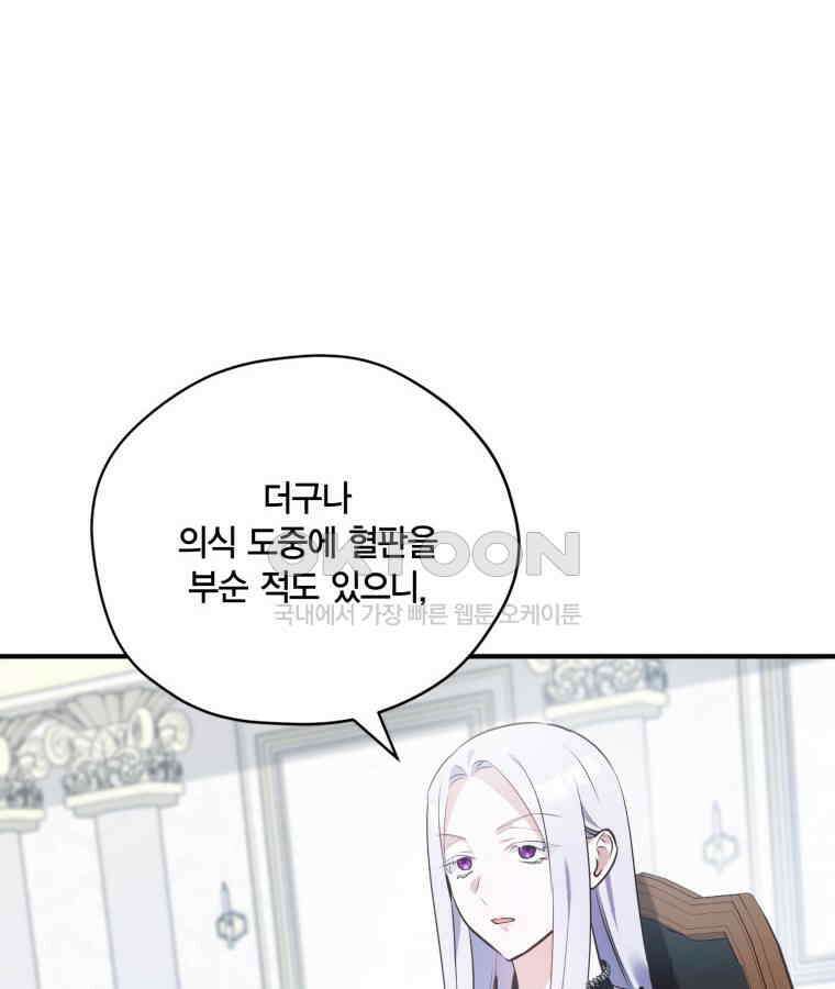 깨어나세요, 용사여 129화 12
