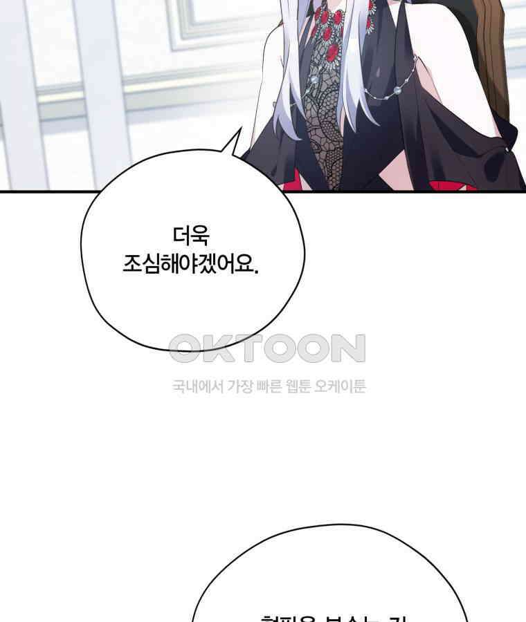 깨어나세요, 용사여 129화 13
