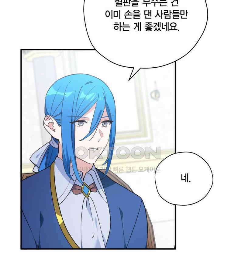 깨어나세요, 용사여 129화 14