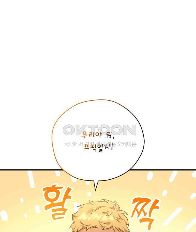 깨어나세요, 용사여 129화 15
