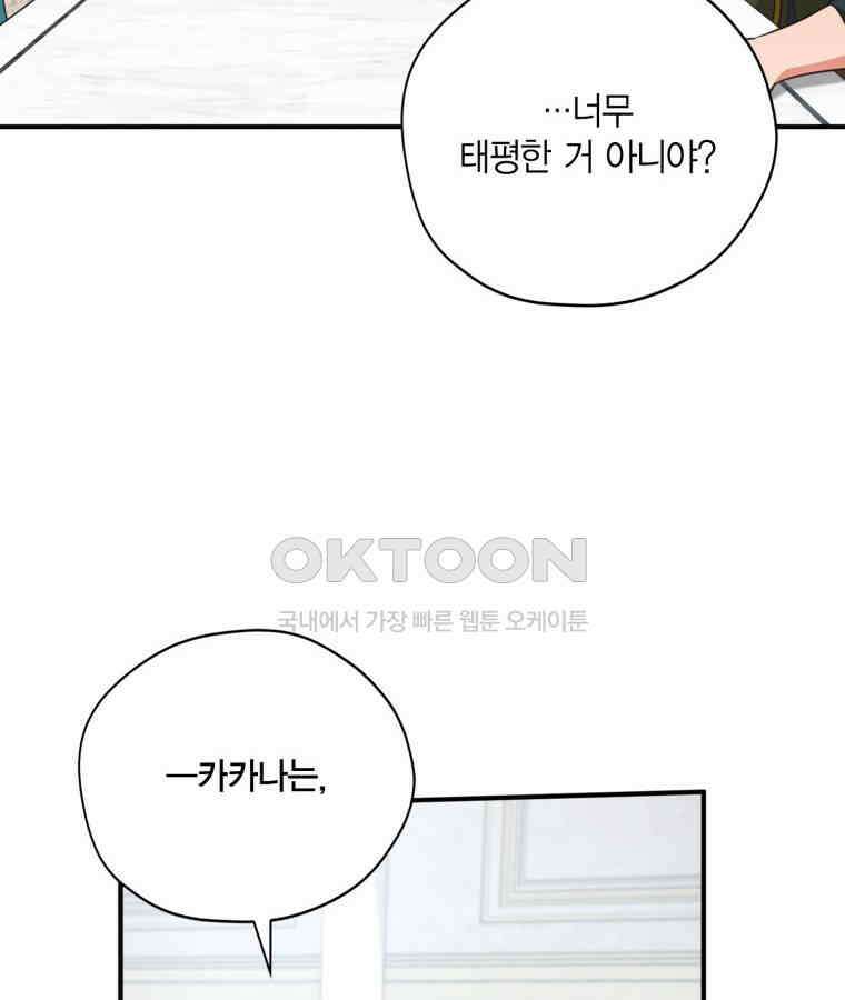 깨어나세요, 용사여 129화 18