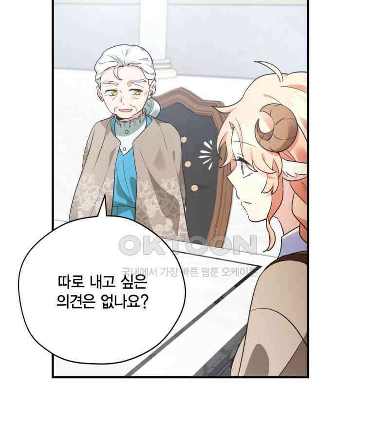 깨어나세요, 용사여 129화 19