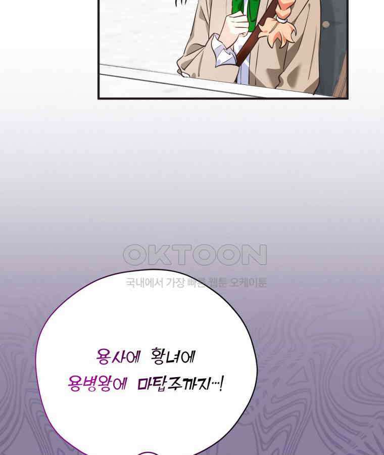 깨어나세요, 용사여 129화 21