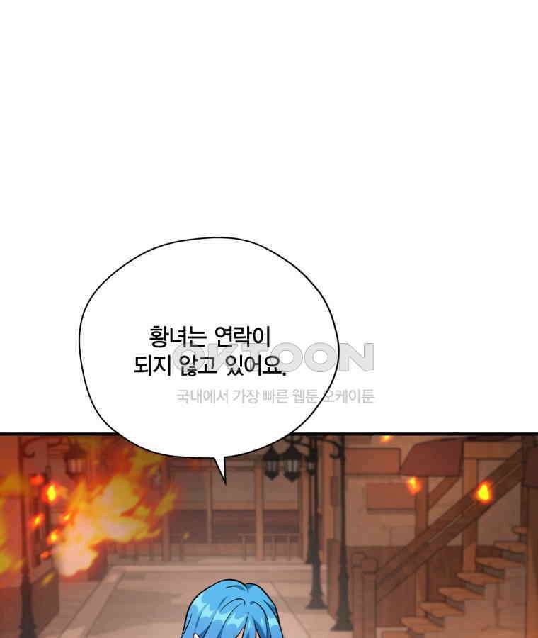 깨어나세요, 용사여 136화 5