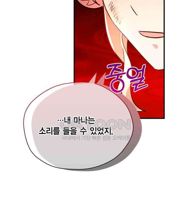 깨어나세요, 용사여 136화 9