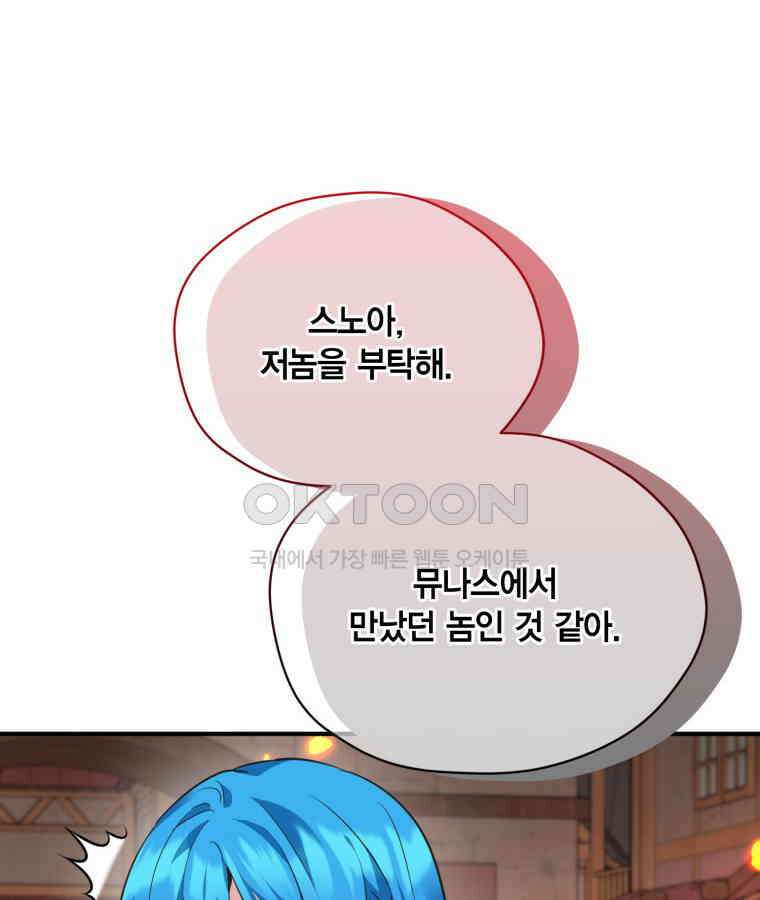 깨어나세요, 용사여 136화 10