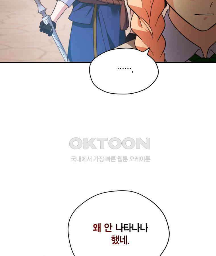 깨어나세요, 용사여 136화 13