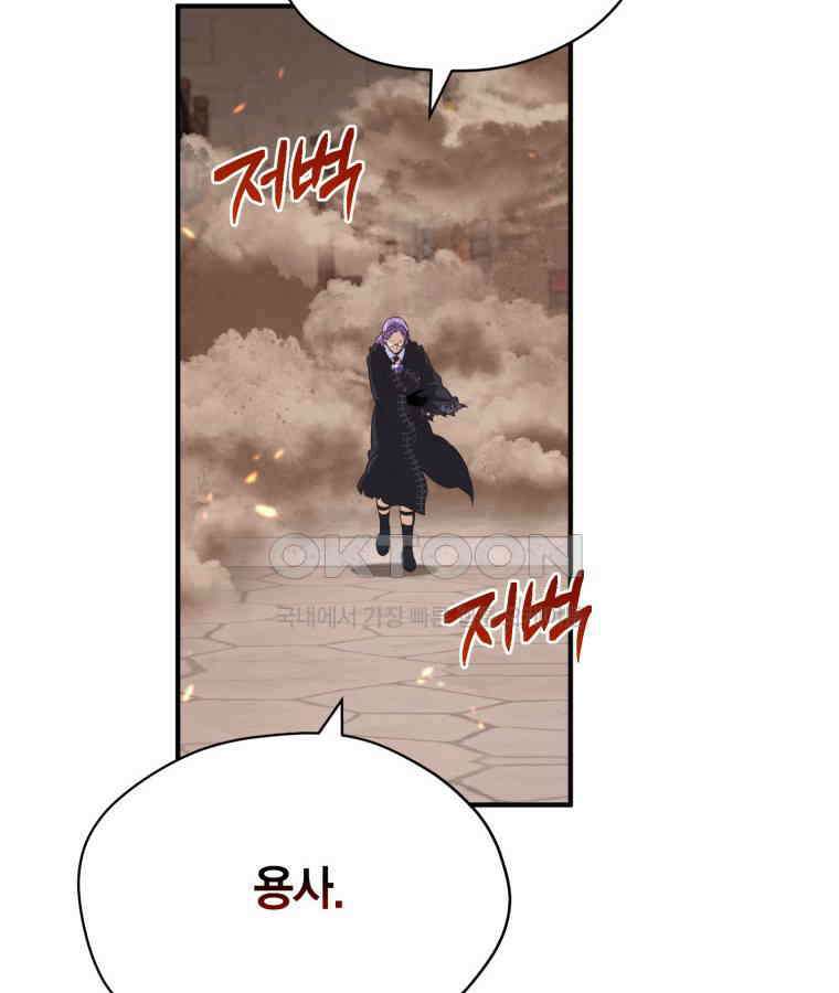 깨어나세요, 용사여 136화 14
