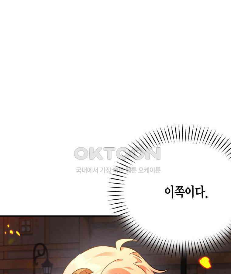 깨어나세요, 용사여 136화 20
