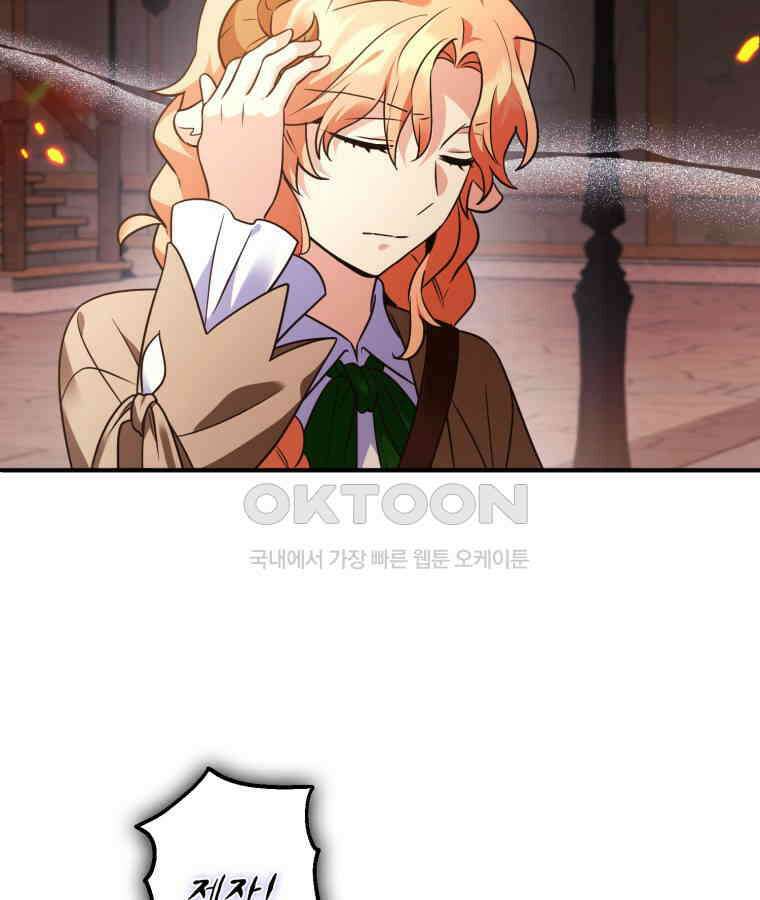 깨어나세요, 용사여 136화 21
