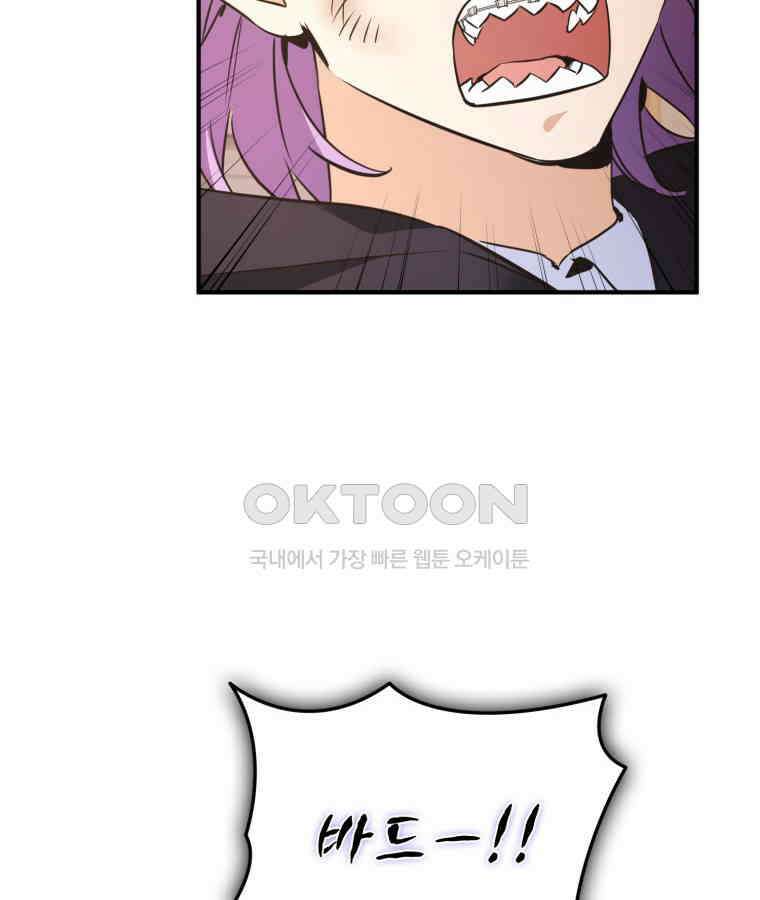 깨어나세요, 용사여 136화 24