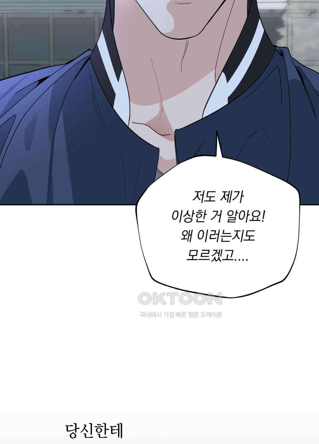 형편없는 로맨스 18화 3