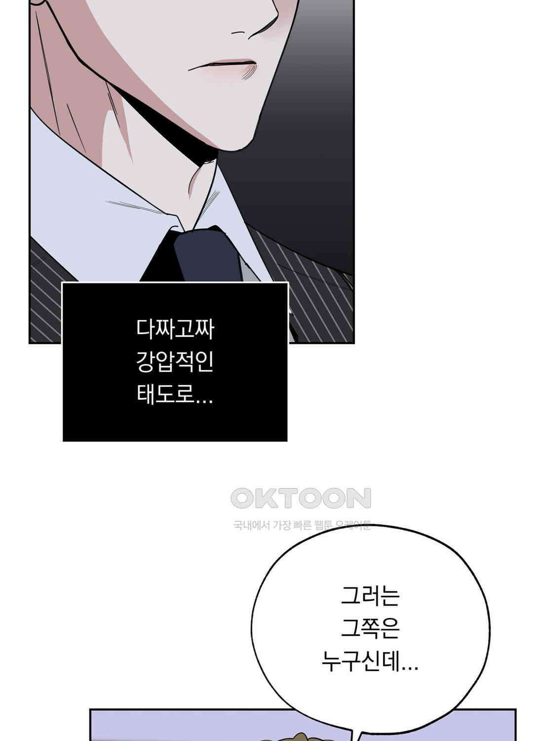 형편없는 로맨스 18화 16