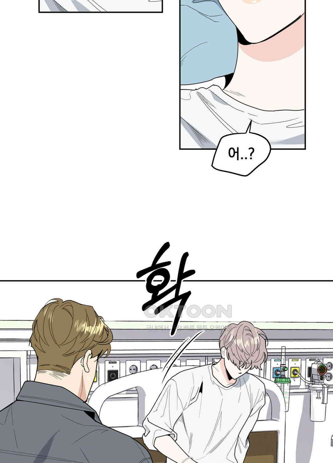 형편없는 로맨스 21화 2