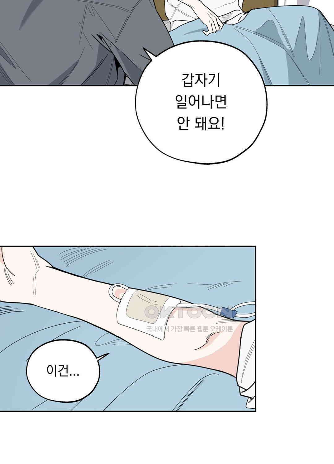형편없는 로맨스 21화 3