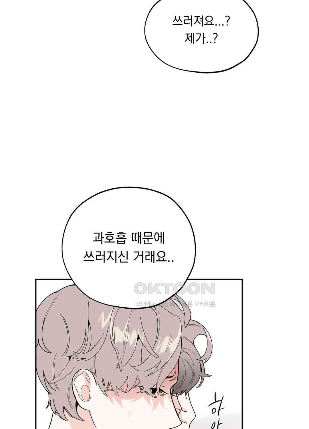 형편없는 로맨스 21화 5