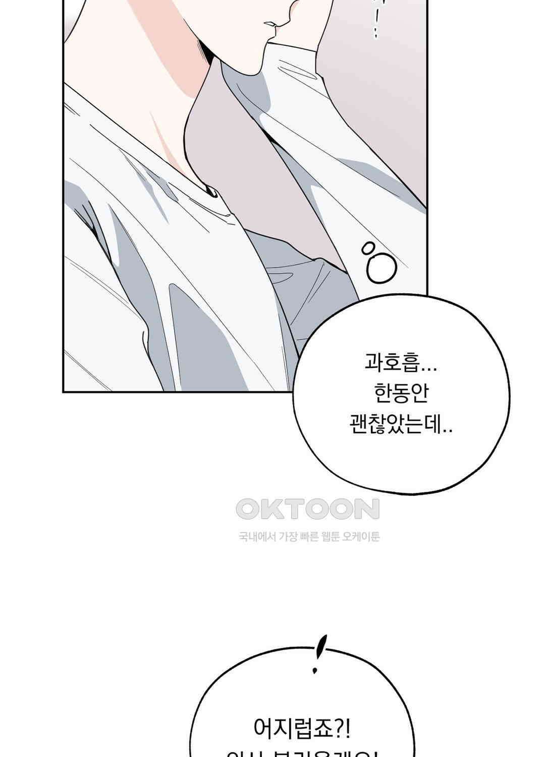 형편없는 로맨스 21화 6