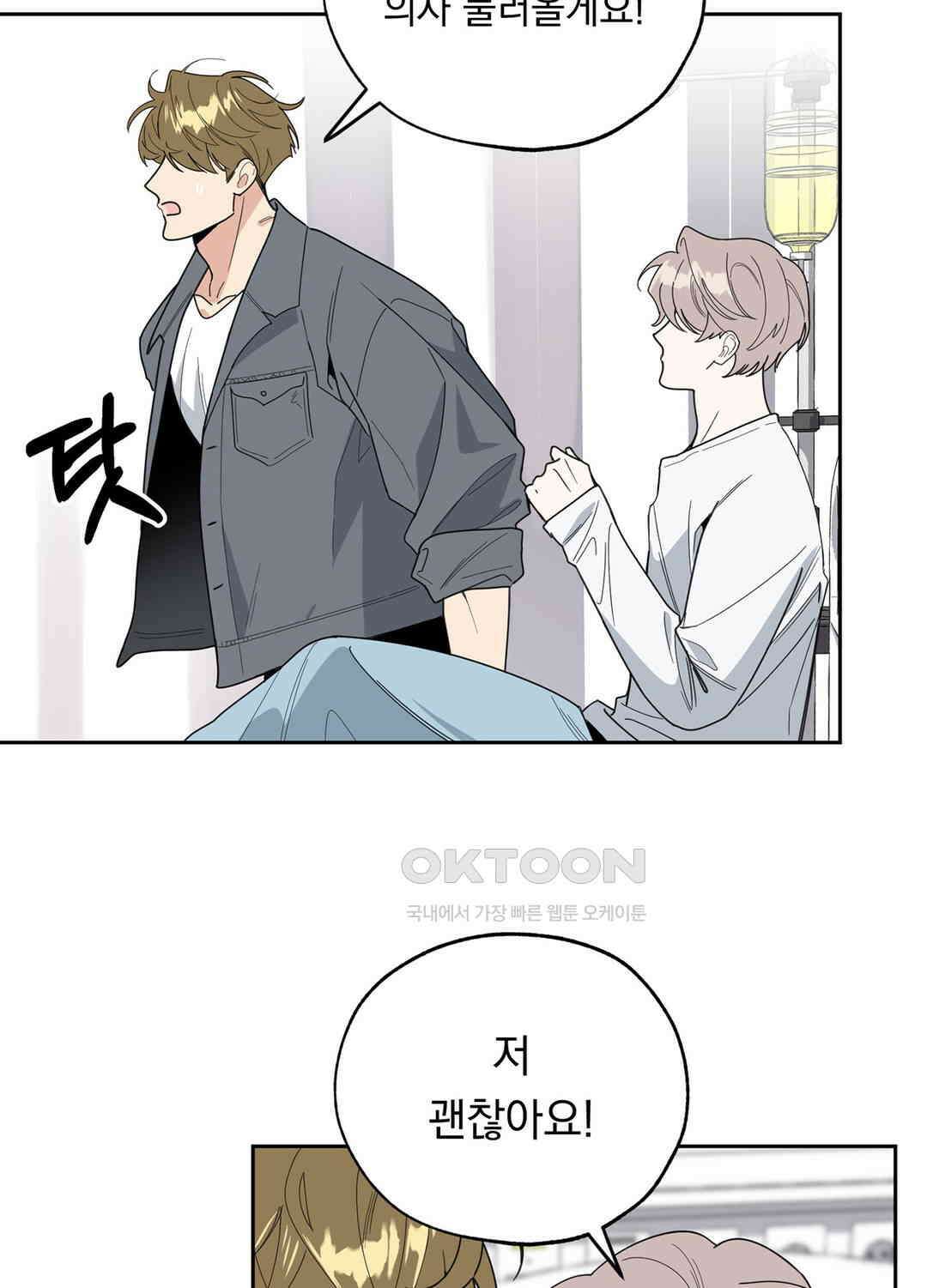 형편없는 로맨스 21화 7