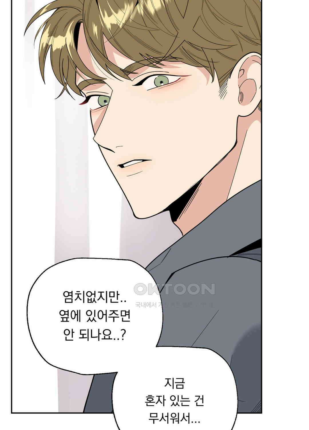 형편없는 로맨스 21화 9