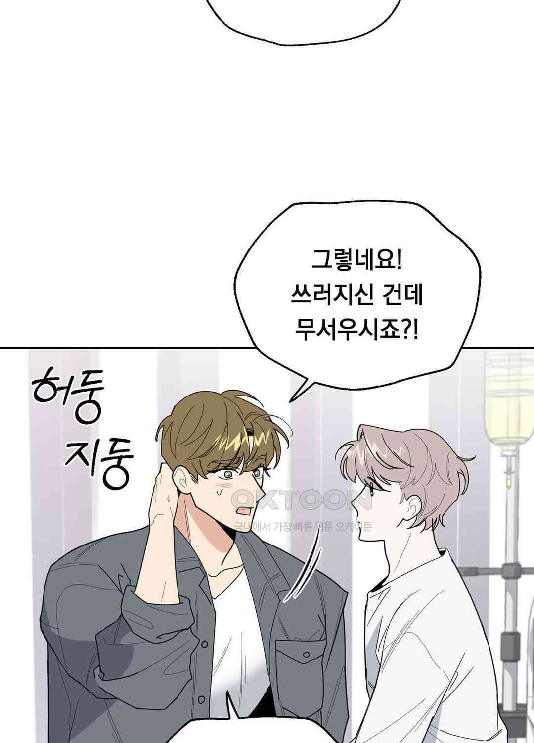 형편없는 로맨스 21화 10