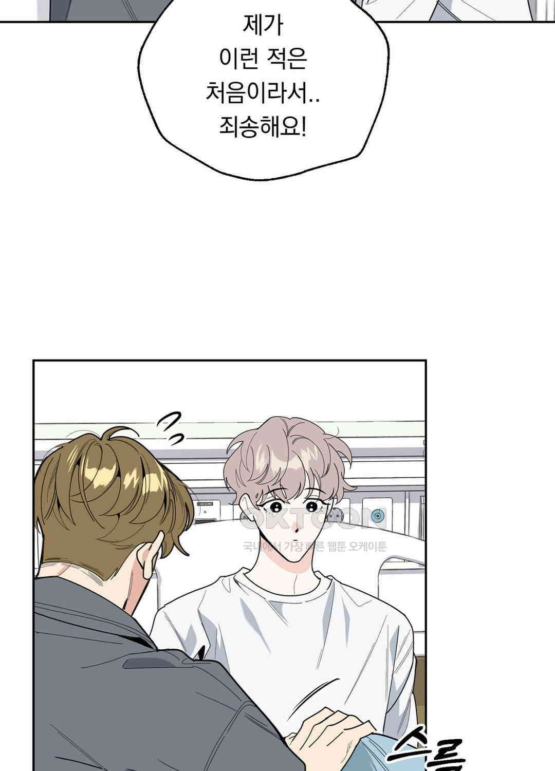 형편없는 로맨스 21화 11