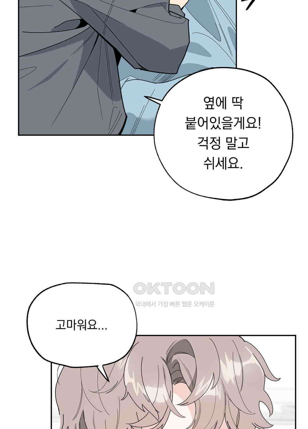 형편없는 로맨스 21화 12