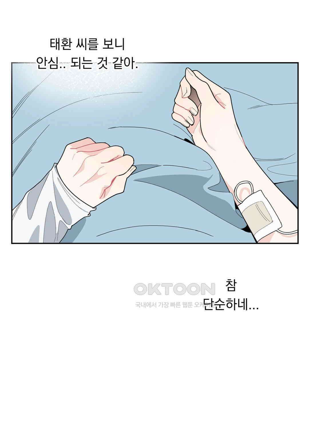 형편없는 로맨스 21화 14