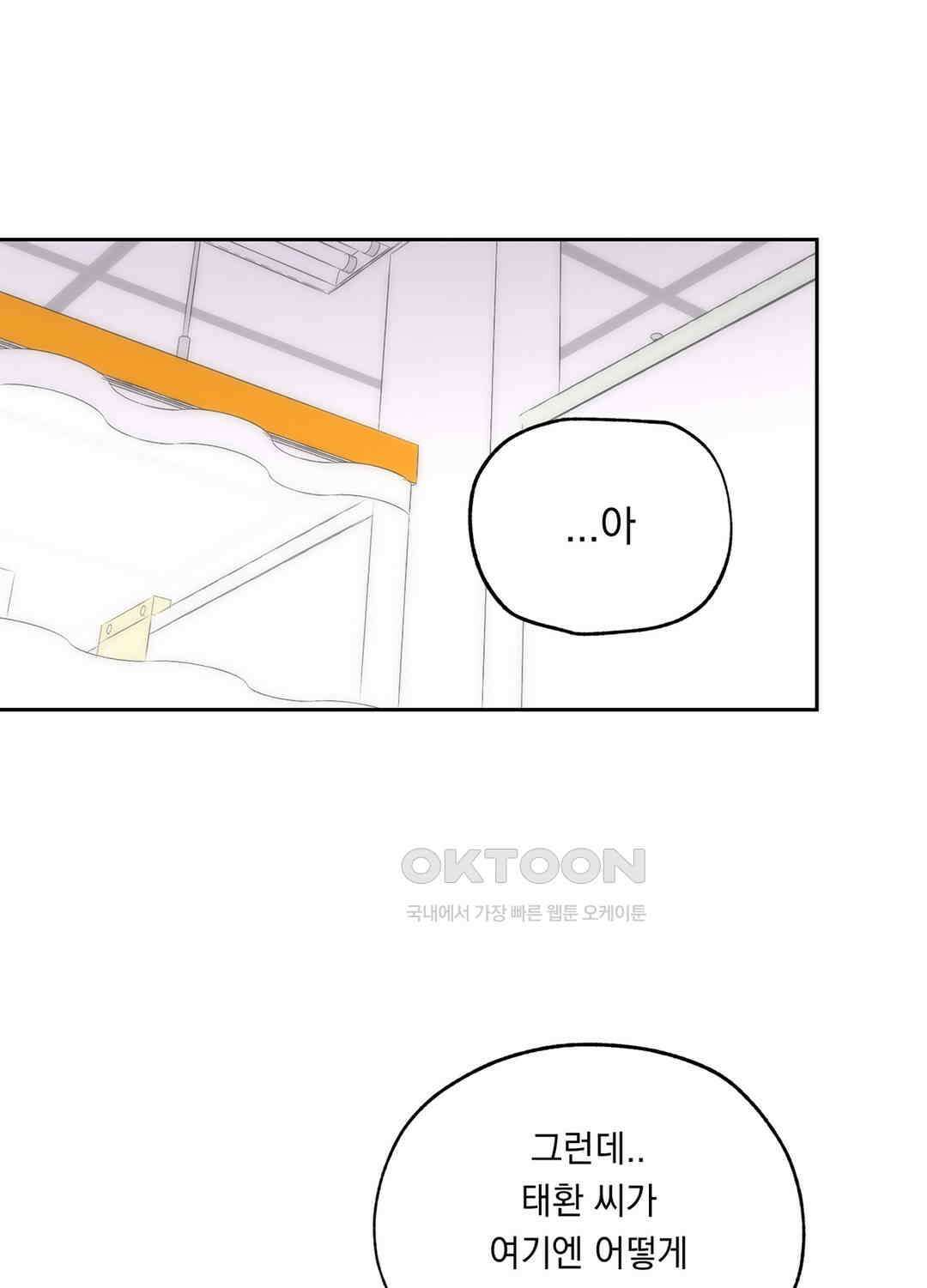 형편없는 로맨스 21화 15