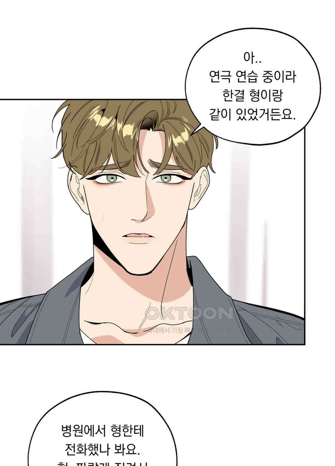 형편없는 로맨스 21화 17