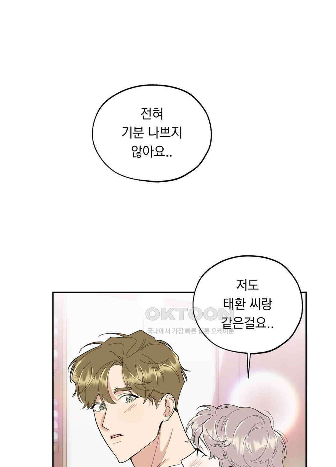 형편없는 로맨스 26화 1